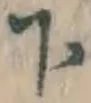 글자 下