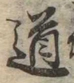 道 위치 확인됨