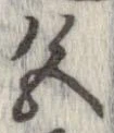 已定位色