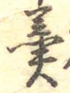 羹 위치 확인됨