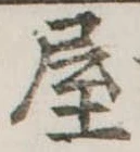 屋 위치 확인됨