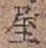 𡨸屋