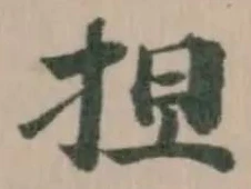 已定位抯