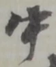 글자 中