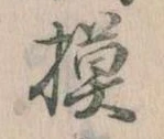 模 위치 확인됨