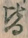 글자 皆