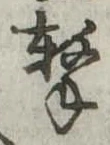 撃 위치 확인됨