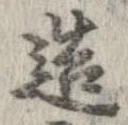 已定位造