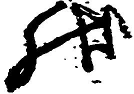 已定位状