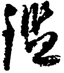 鑑 위치 확인됨