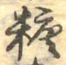 糖 위치 확인됨