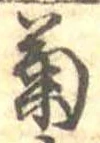菊 위치 확인됨
