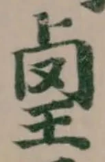 𡌓 위치 확인됨