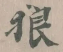 狼 위치 확인됨