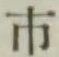 字市