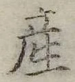 産 위치 확인됨