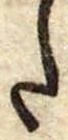 𛁠 위치 확인됨