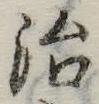 治 위치 확인됨