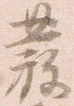 已定位発