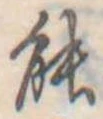 能 위치 확인됨