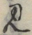 見 위치 확인됨