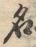 名 위치 확인됨