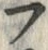 𡨸フ
