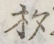 𣏐 위치 확인됨