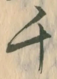 字千