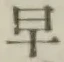 글자 早