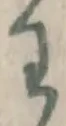 글자 わ