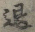 退 위치 확인됨