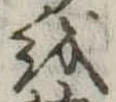 𛄚 위치 확인됨