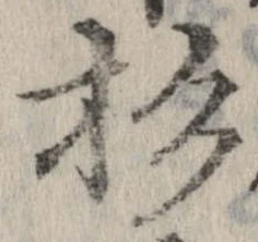 已定位杉