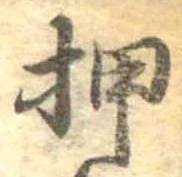押 위치 확인됨