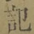 字記