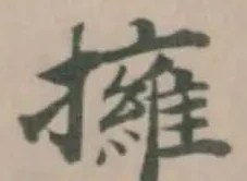擁 위치 확인됨