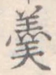 羹 위치 확인됨