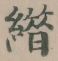 Đã định vị 𦅊