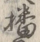 播 위치 확인됨