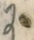 文字に