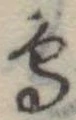 鳥 위치 확인됨