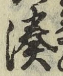 글자 湊