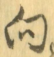 向 위치 확인됨
