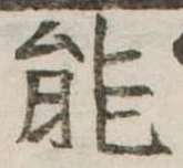 能 위치 확인됨