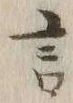 글자 言