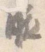 腋の位置