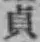 Chữ 貞