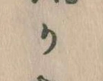 Đã định vị か