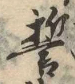 誓 위치 확인됨